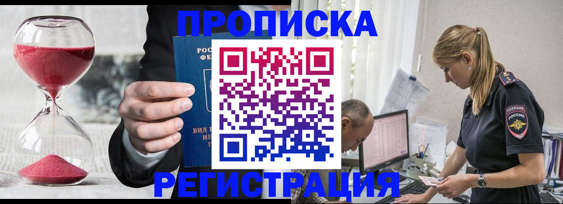 временная регистрация для всех в Исилькуле