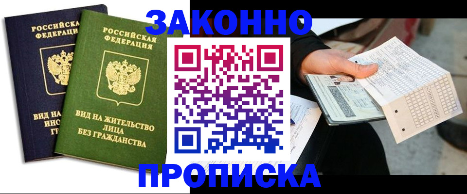 прописка паспорт в Исилькуле